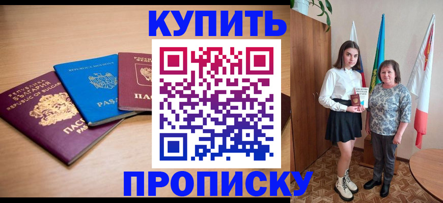 прописка для военкомата в Чите